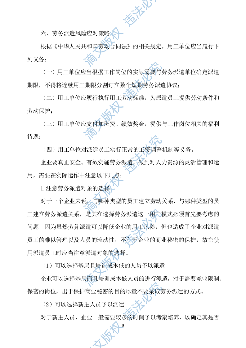 行政服务中心窗口服务方案173P 第9页