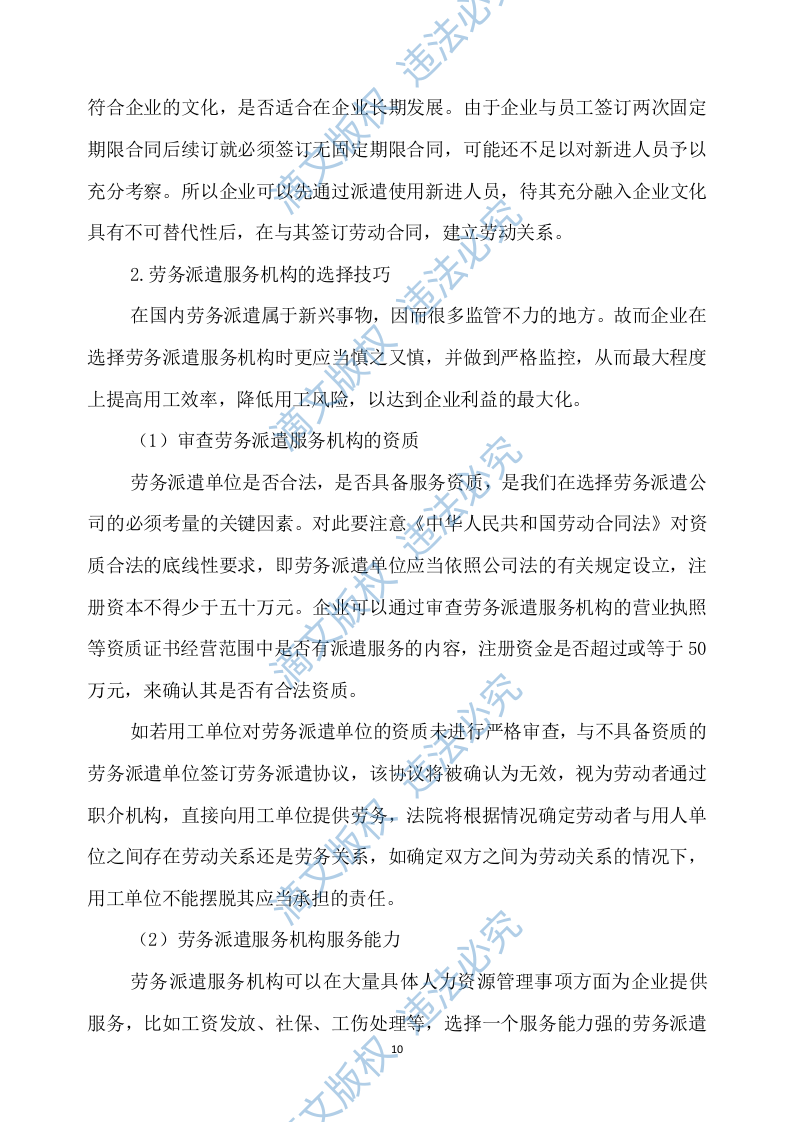 行政服务中心窗口服务方案173P 第10页