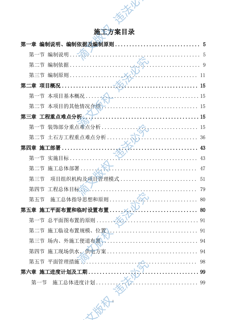 宣传栏施工方案429P 第1页
