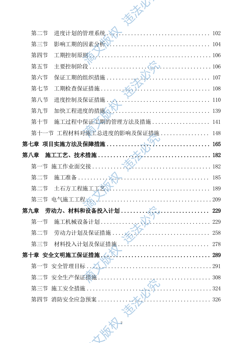 宣传栏施工方案429P 第2页