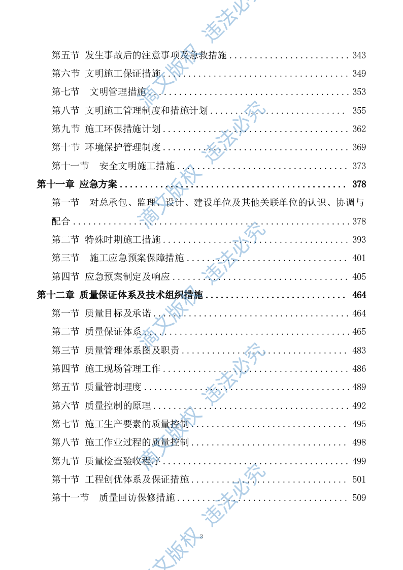 宣传栏施工方案429P 第3页