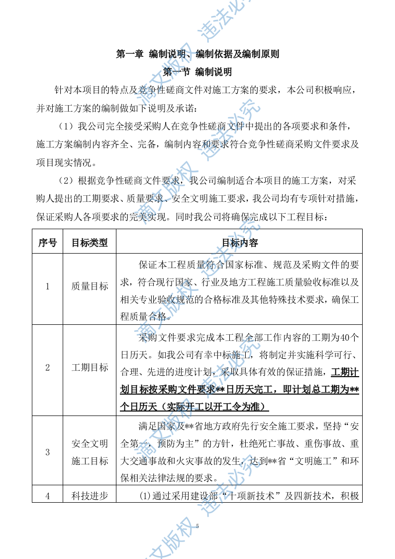 宣传栏施工方案429P 第5页