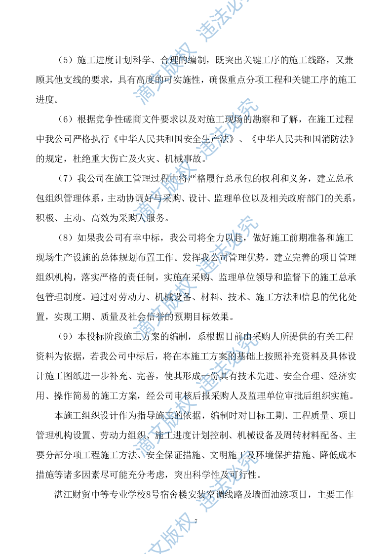 宣传栏施工方案429P 第7页