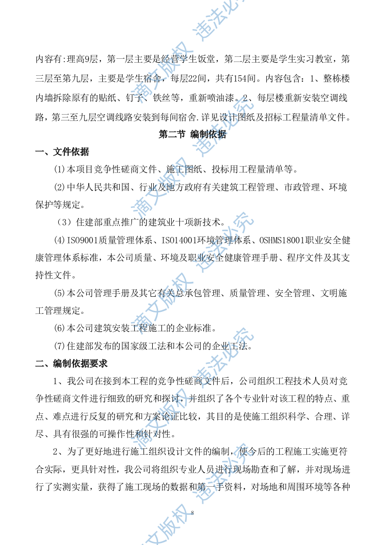 宣传栏施工方案429P 第8页