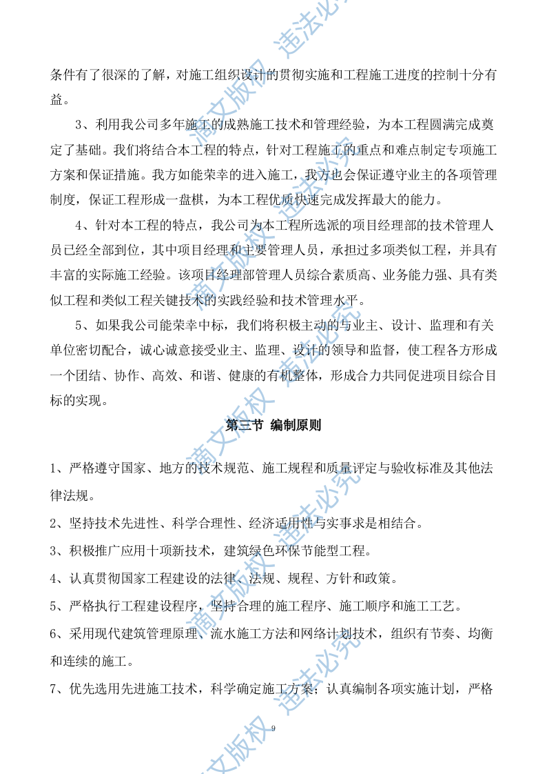 宣传栏施工方案429P 第9页