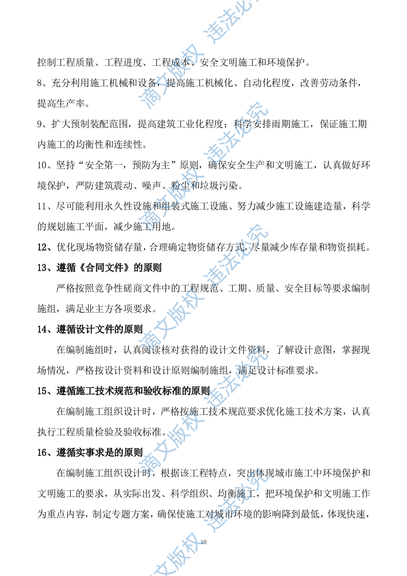 宣传栏施工方案429P 第10页