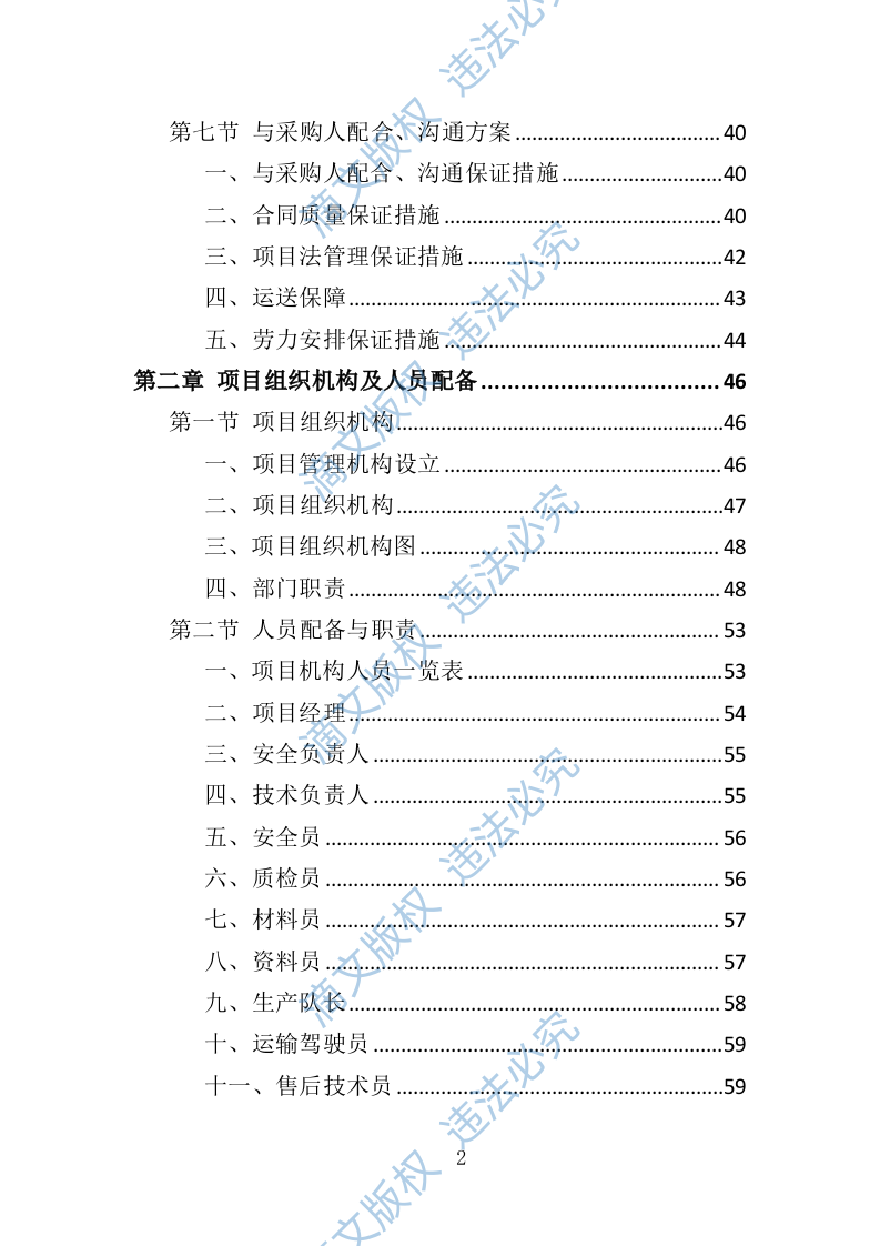 宣传栏制作安装投标方案（技术标 353P） 第2页