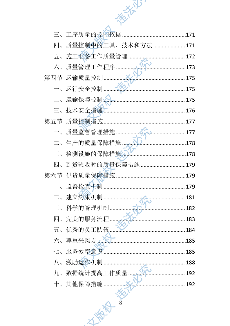 宣传栏制作安装投标方案（技术标 353P） 第8页