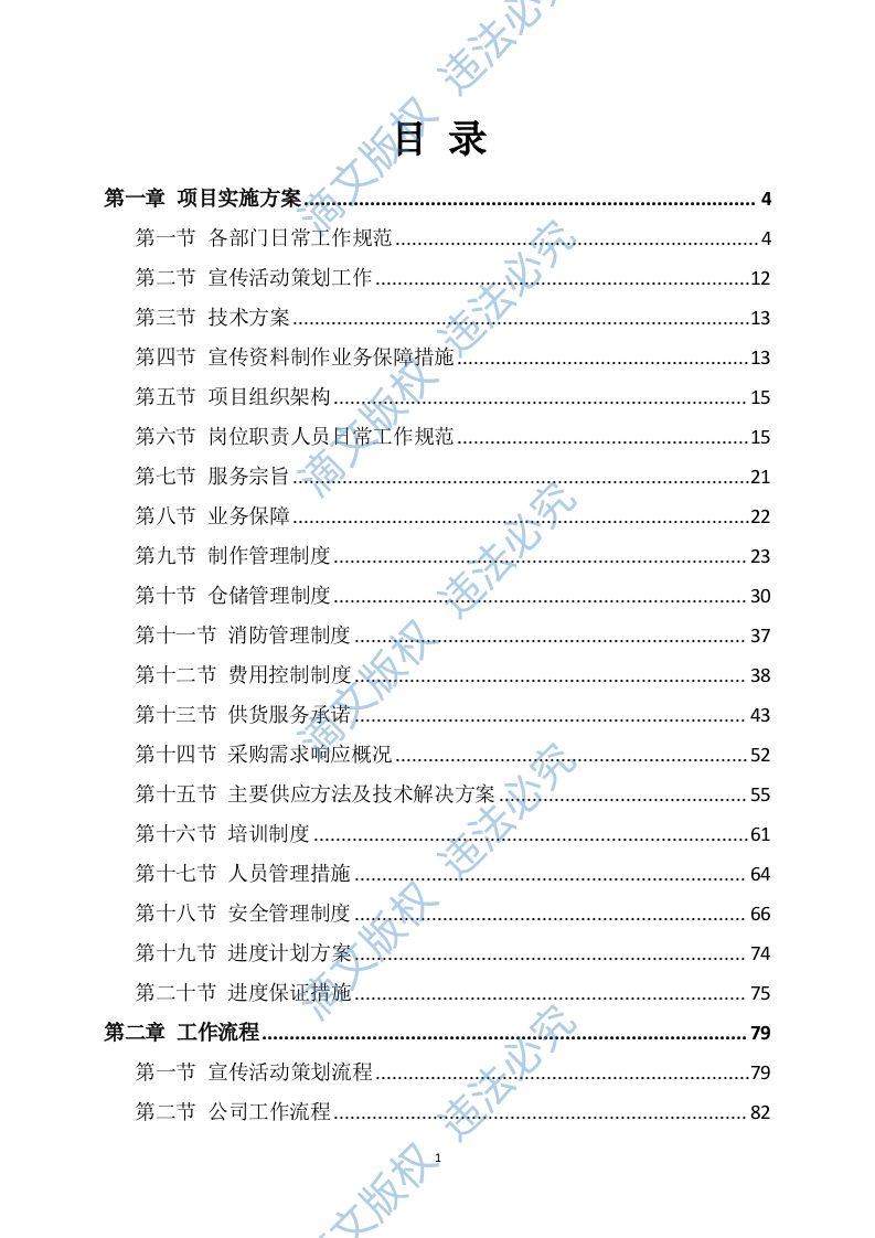 宣传资料制作及宣传活动策划方案360P 第1页