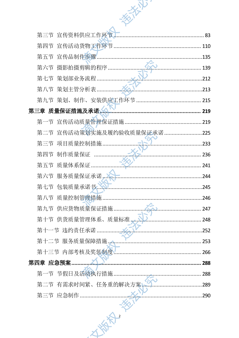 宣传资料制作及宣传活动策划方案360P 第2页