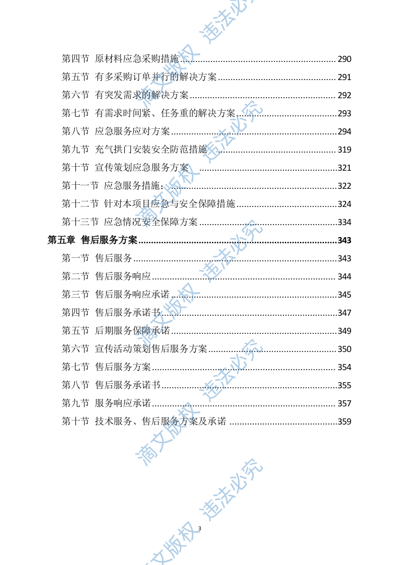宣传资料制作及宣传活动策划方案360P 第3页