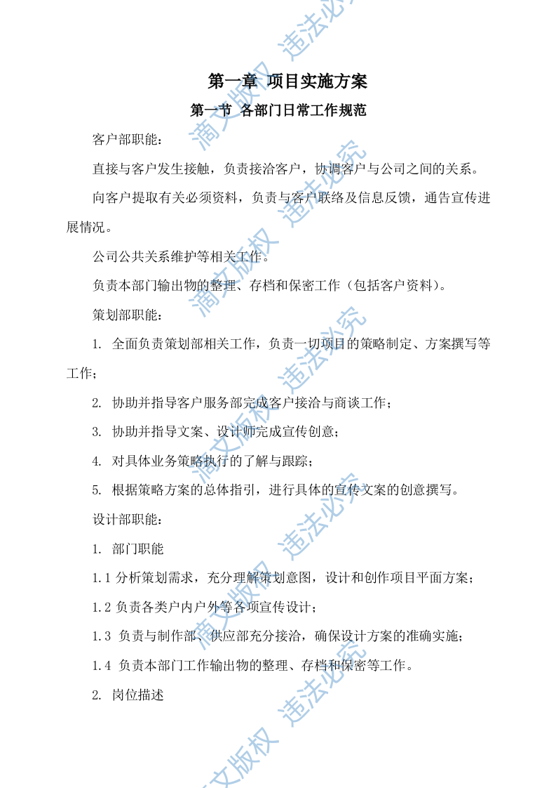 宣传资料制作及宣传活动策划方案360P 第4页