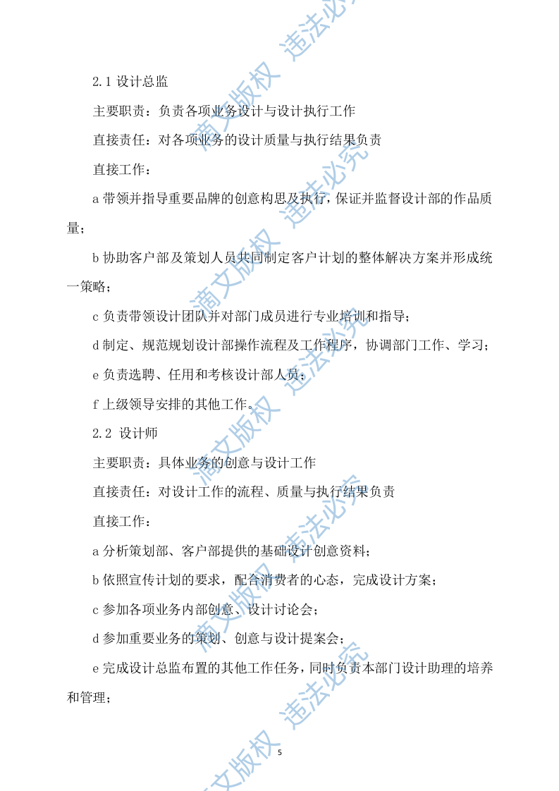 宣传资料制作及宣传活动策划方案360P 第5页