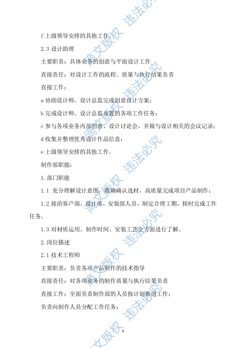 宣传资料制作及宣传活动策划方案360P 第6页