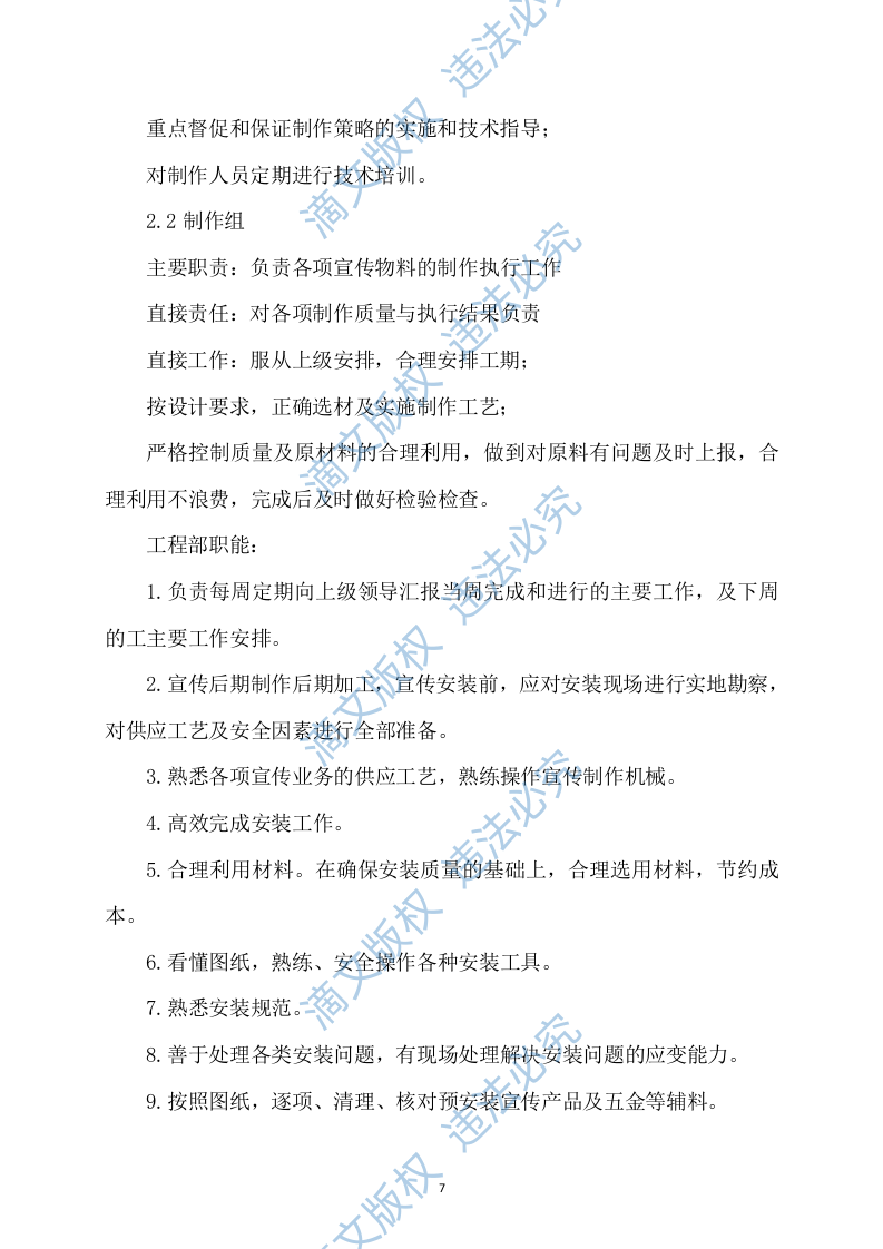 宣传资料制作及宣传活动策划方案360P 第7页