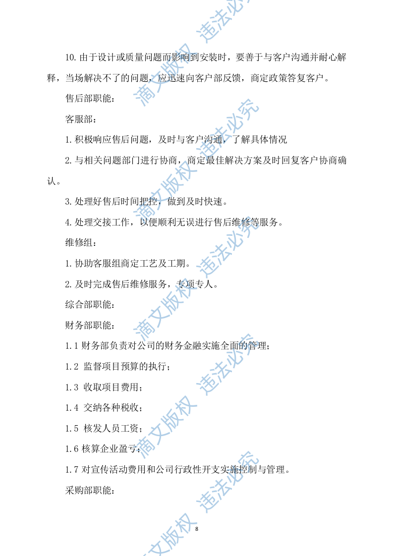 宣传资料制作及宣传活动策划方案360P 第8页