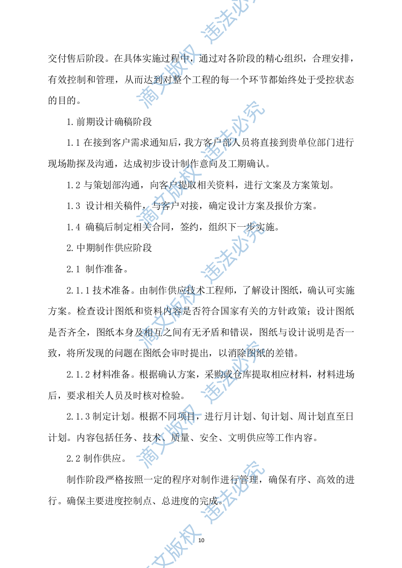 宣传资料制作及宣传活动策划方案360P 第10页