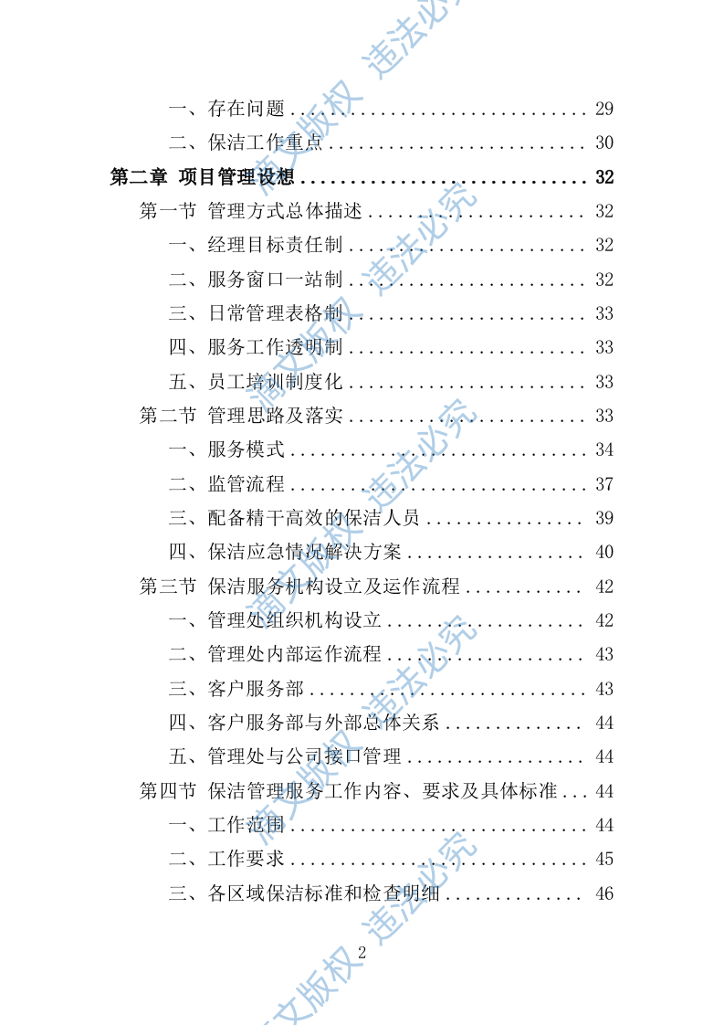 学校保洁外包服务投标方案353P 第2页