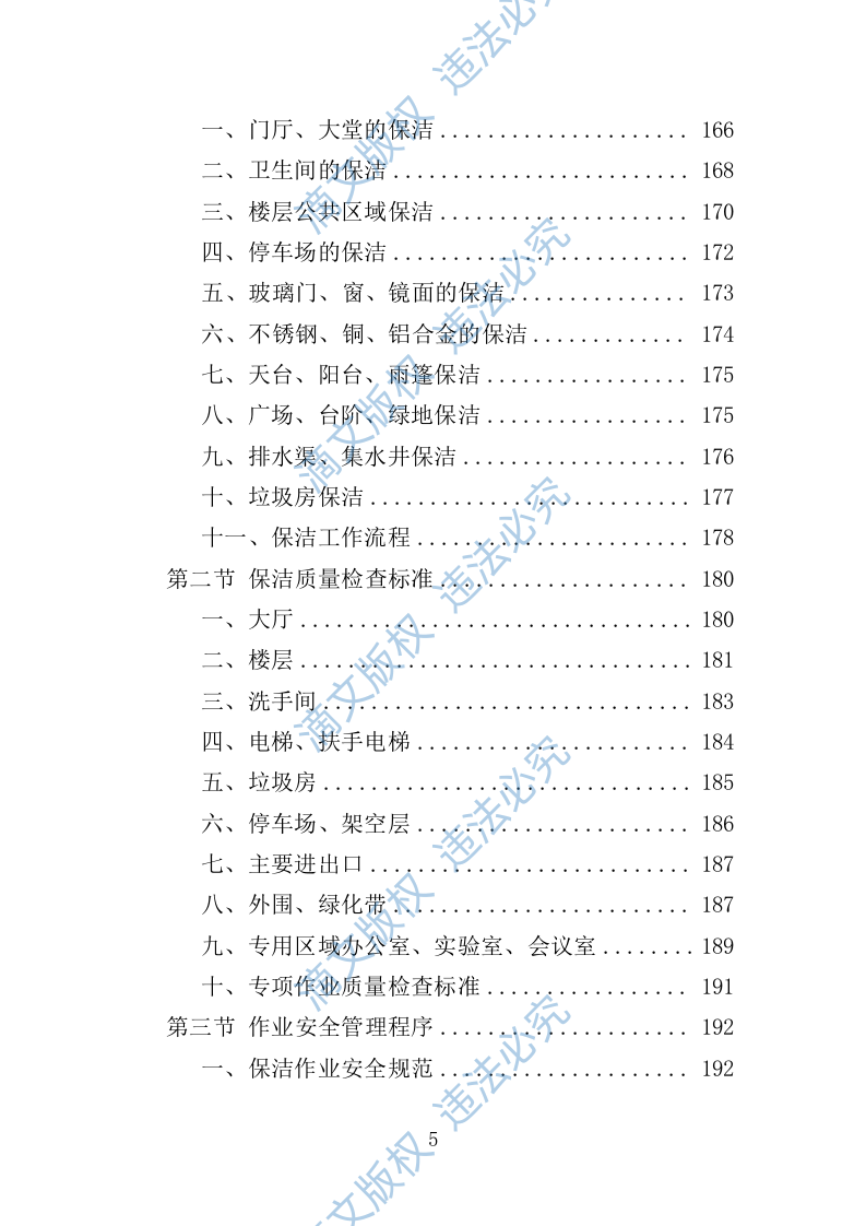 学校保洁外包服务投标方案353P 第5页