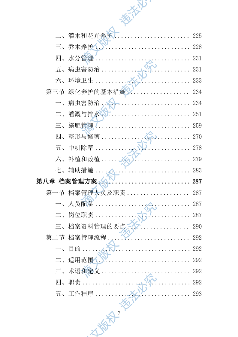 学校保洁外包服务投标方案353P 第7页