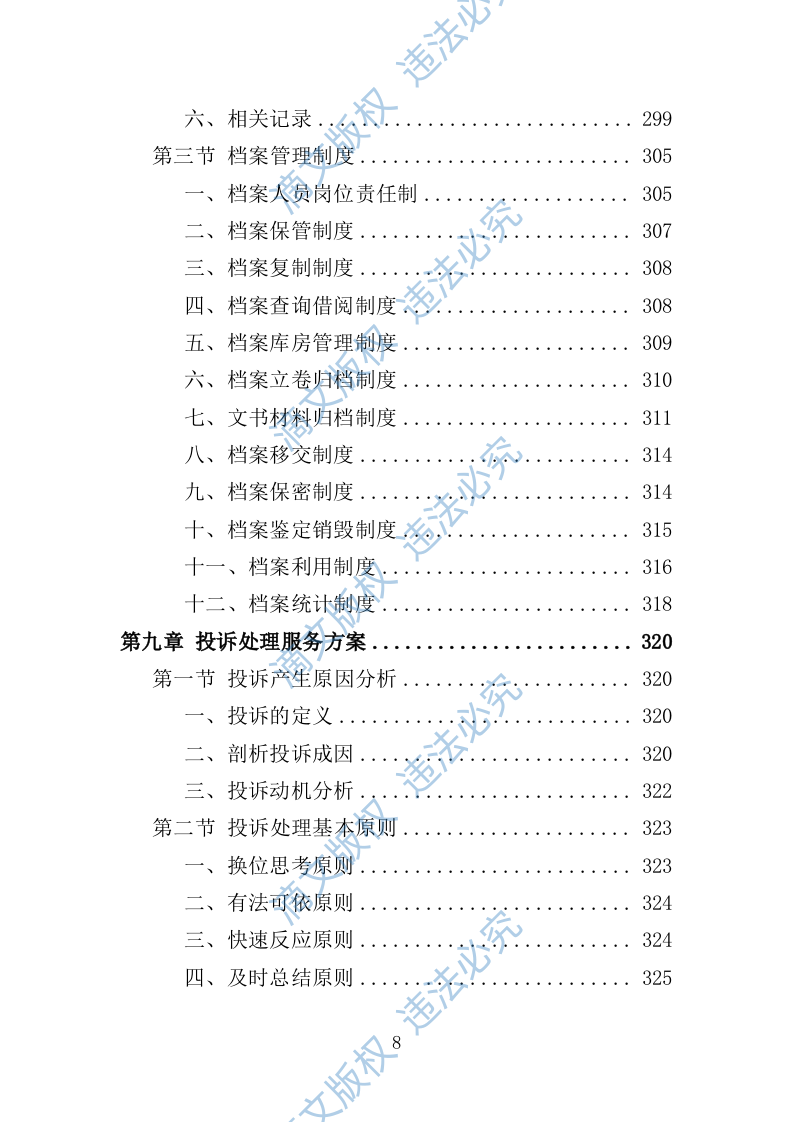 学校保洁外包服务投标方案353P 第8页