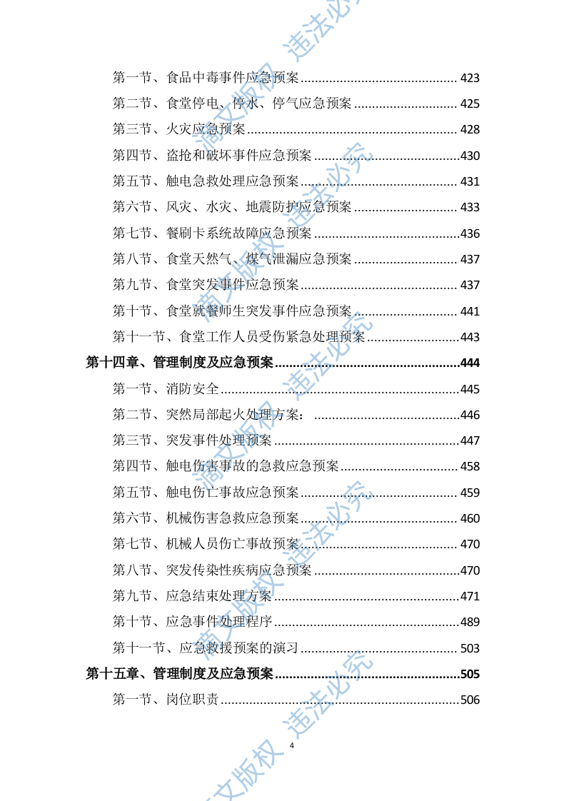 学校食堂采购服务方案603P 第4页
