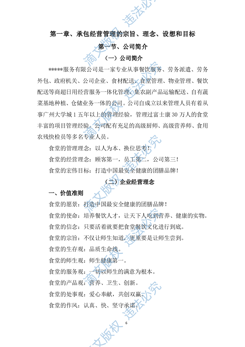 学校食堂采购服务方案603P 第6页