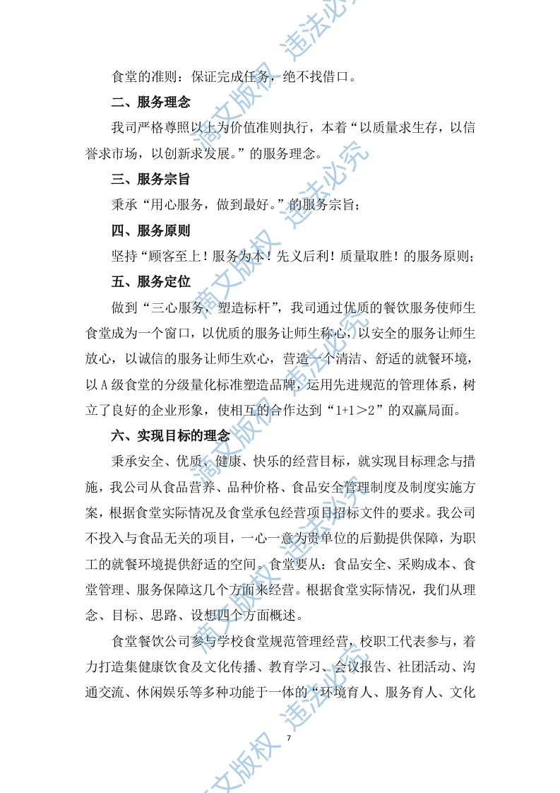 学校食堂采购服务方案603P 第7页