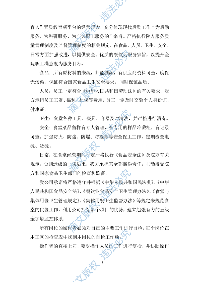 学校食堂采购服务方案603P 第8页