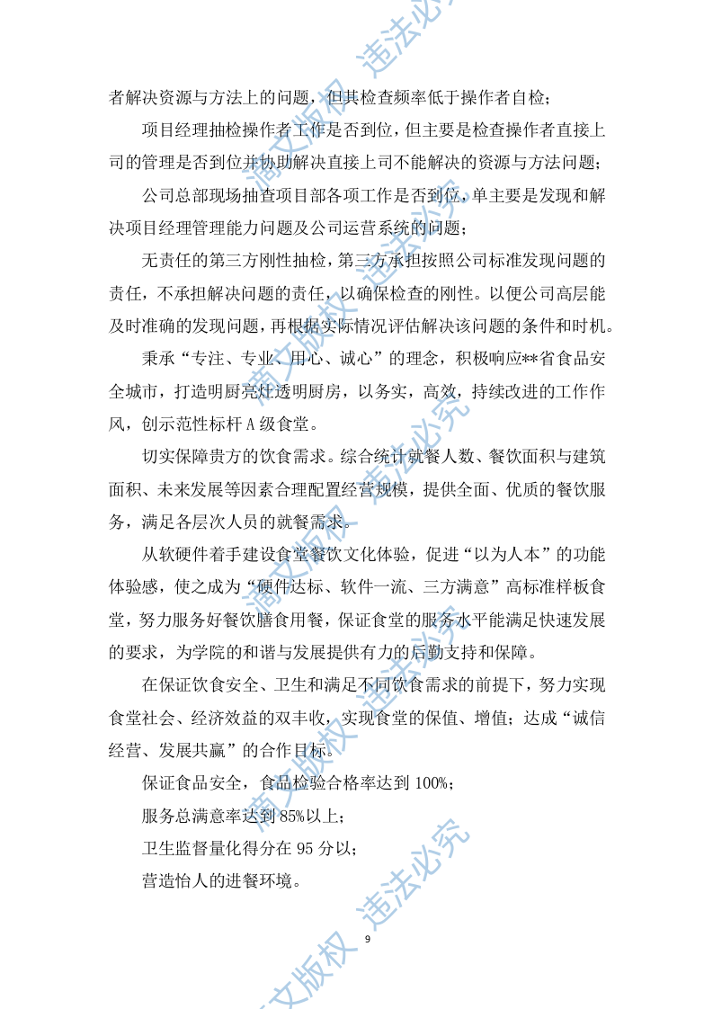 学校食堂采购服务方案603P 第9页