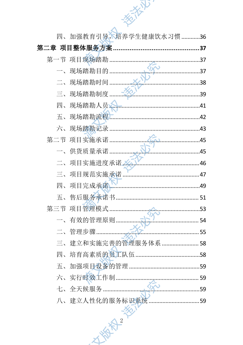 学校直饮水设备采购投标方案（技术标416P） 第2页