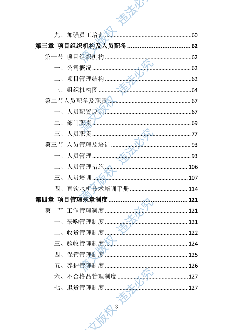 学校直饮水设备采购投标方案（技术标416P） 第3页