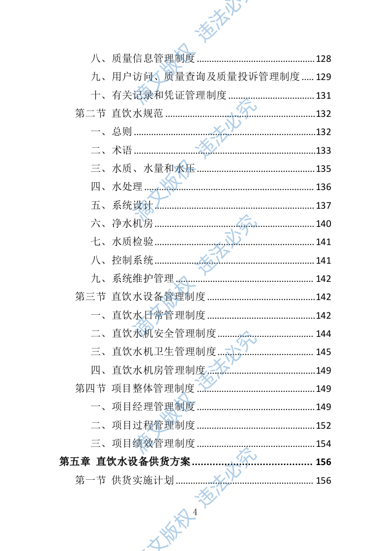学校直饮水设备采购投标方案（技术标416P） 第4页