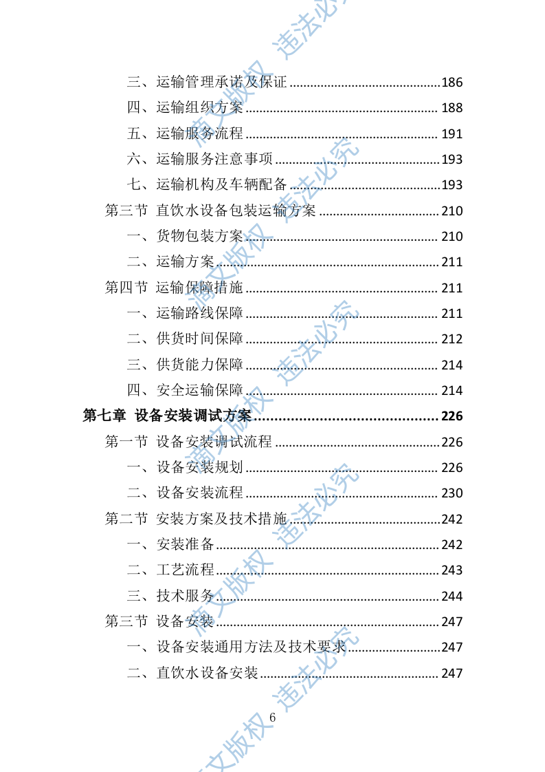 学校直饮水设备采购投标方案（技术标416P） 第6页