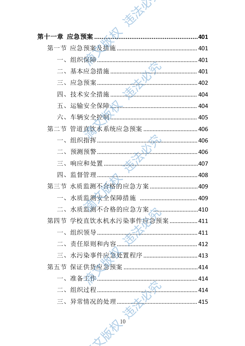 学校直饮水设备采购投标方案（技术标416P） 第10页