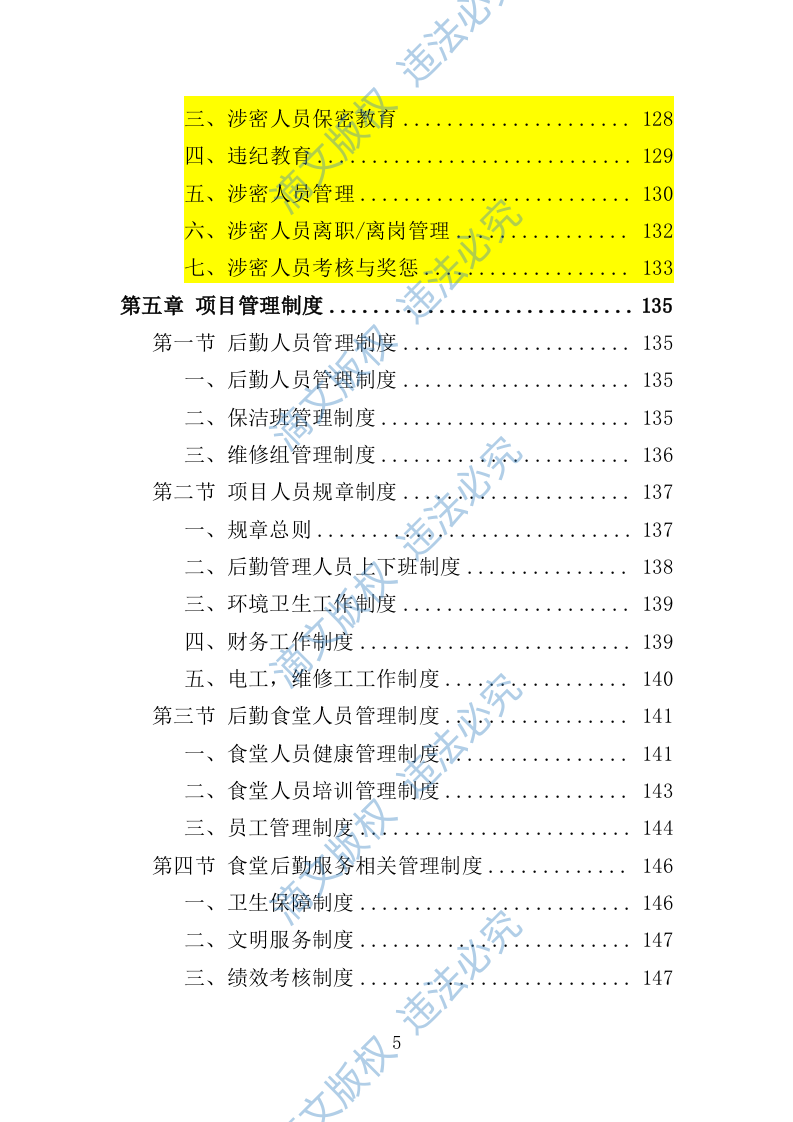 学员培训基地后勤服务投标方案（技术标 417P） 第5页