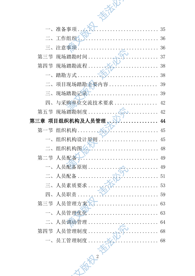岩土工程勘察服务投标方案307P 第2页