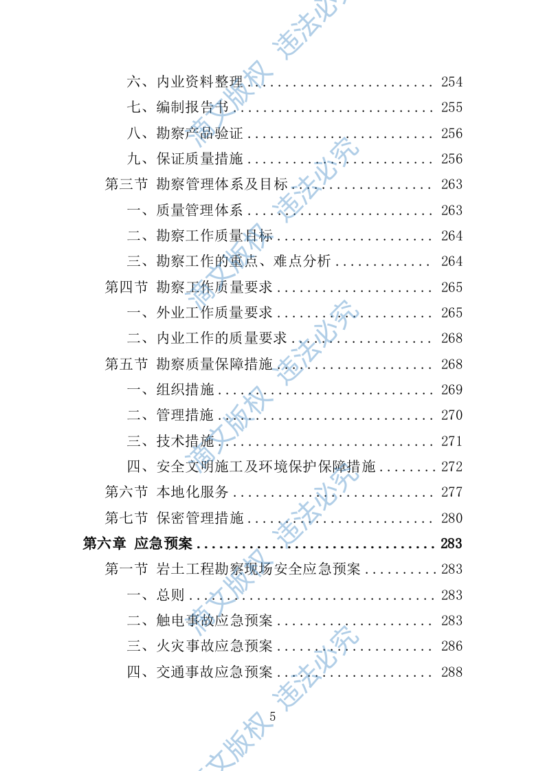 岩土工程勘察服务投标方案307P 第5页