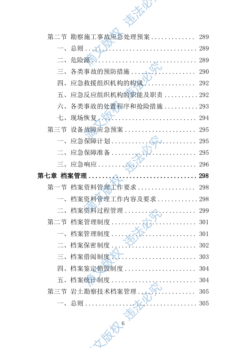 岩土工程勘察服务投标方案307P 第6页