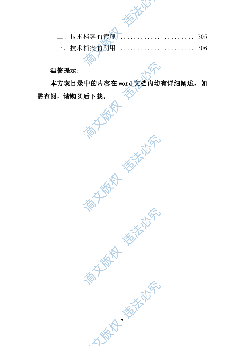 岩土工程勘察服务投标方案307P 第7页