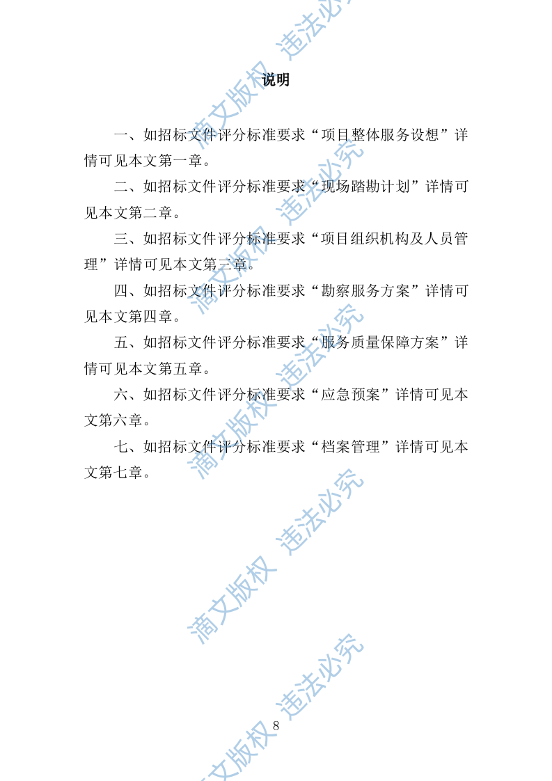 岩土工程勘察服务投标方案307P 第8页