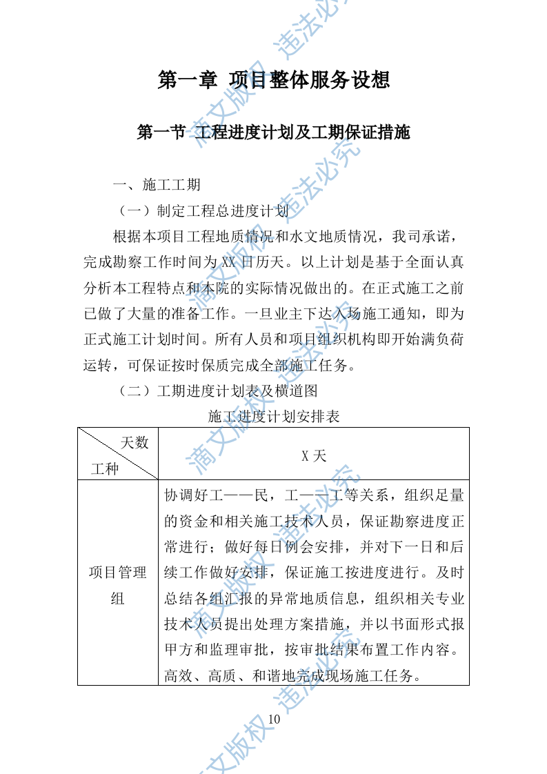 岩土工程勘察服务投标方案307P 第10页