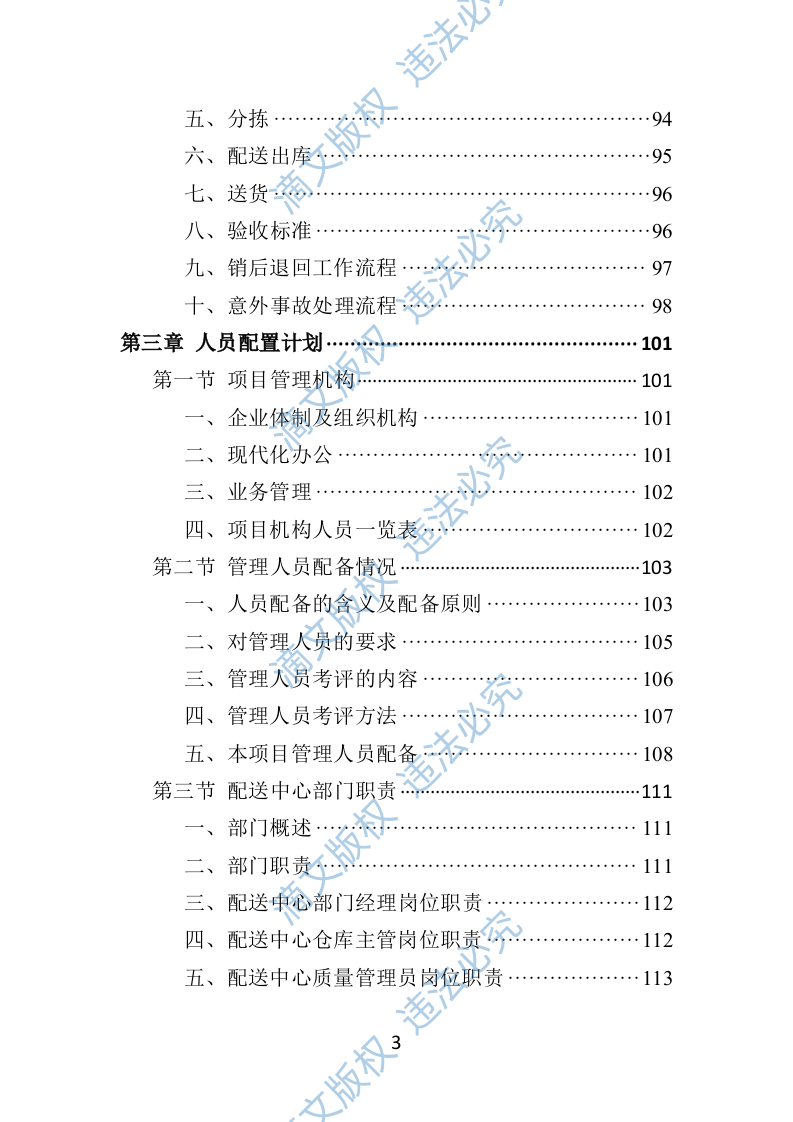 药品配送及采购投标方案370P 第3页