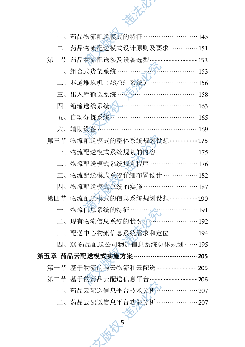 药品配送及采购投标方案370P 第5页