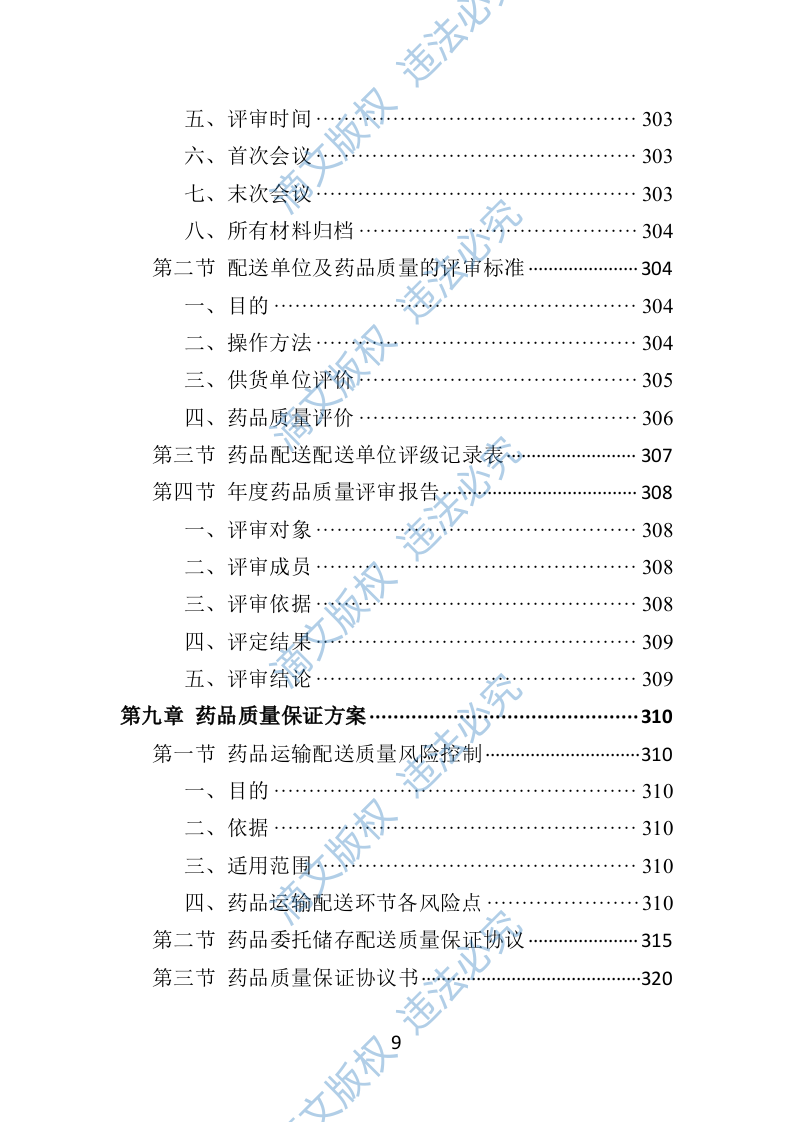 药品配送及采购投标方案370P 第9页