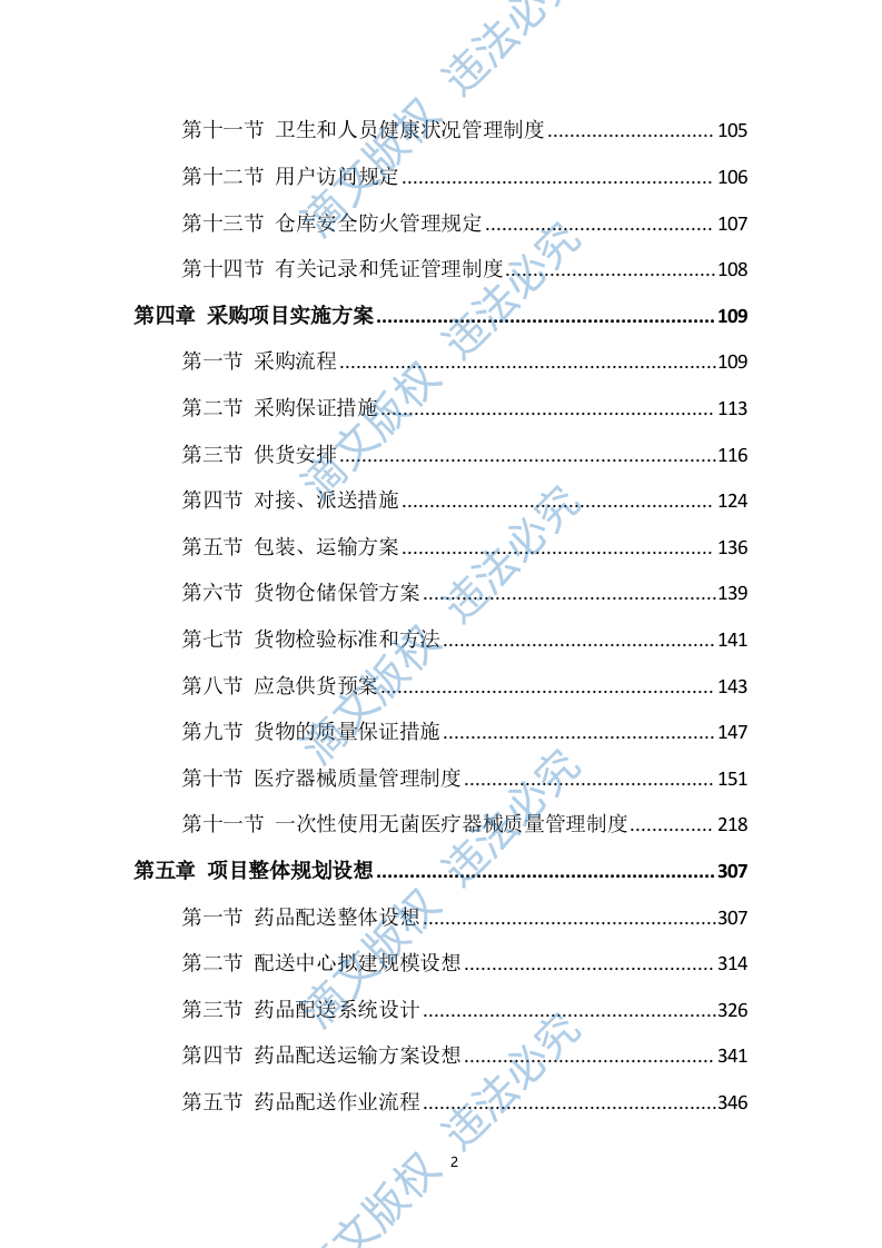 药品配送及设备采购项目实施方案549P 第2页