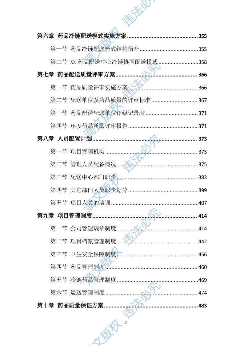 药品配送及设备采购项目实施方案549P 第3页