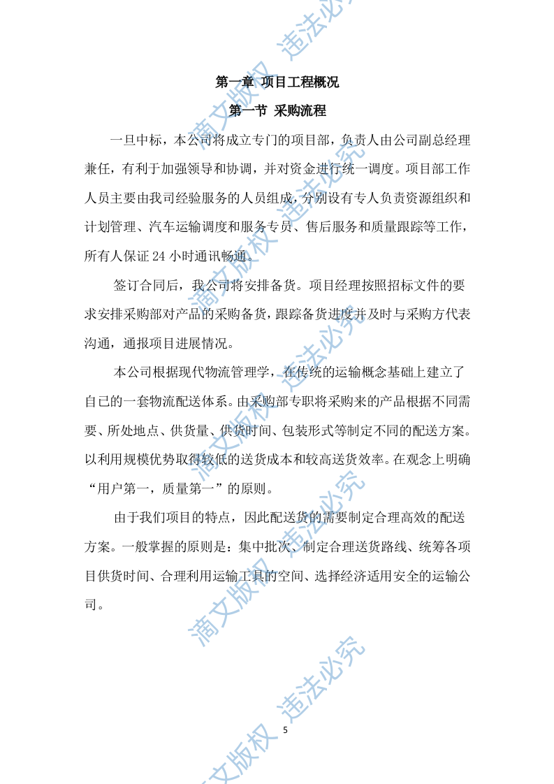 药品配送及设备采购项目实施方案549P 第5页