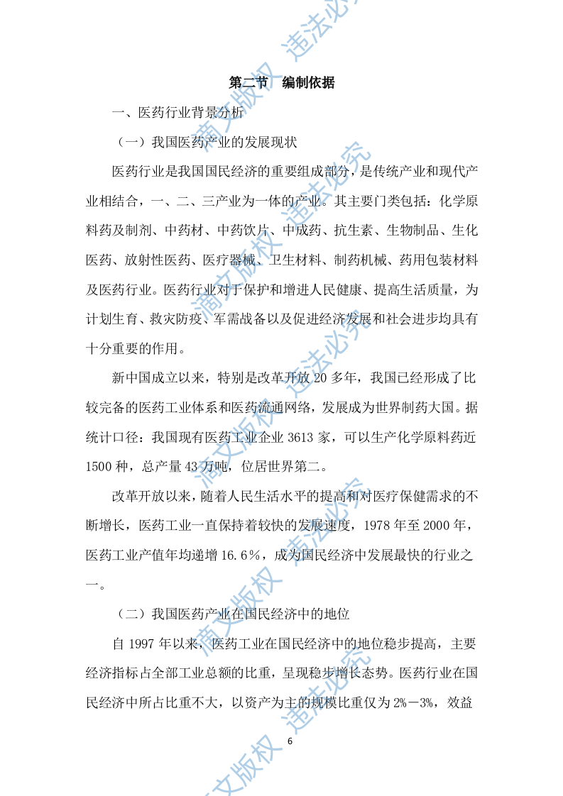 药品配送及设备采购项目实施方案549P 第6页