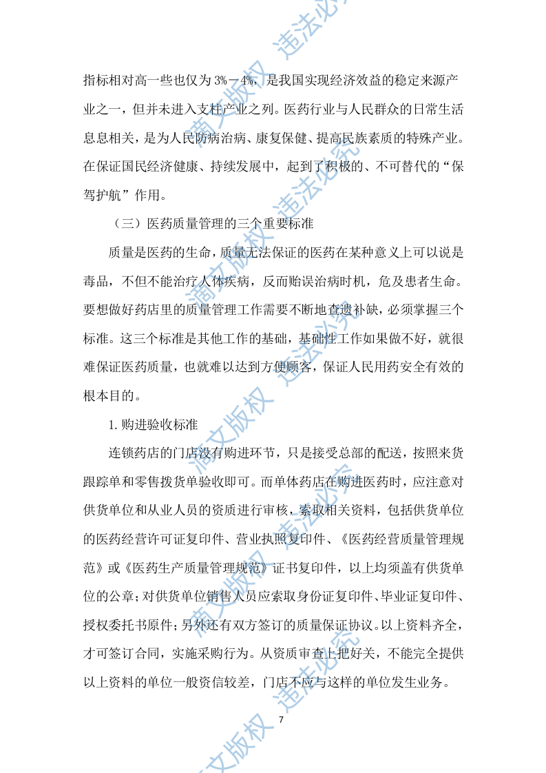 药品配送及设备采购项目实施方案549P 第7页